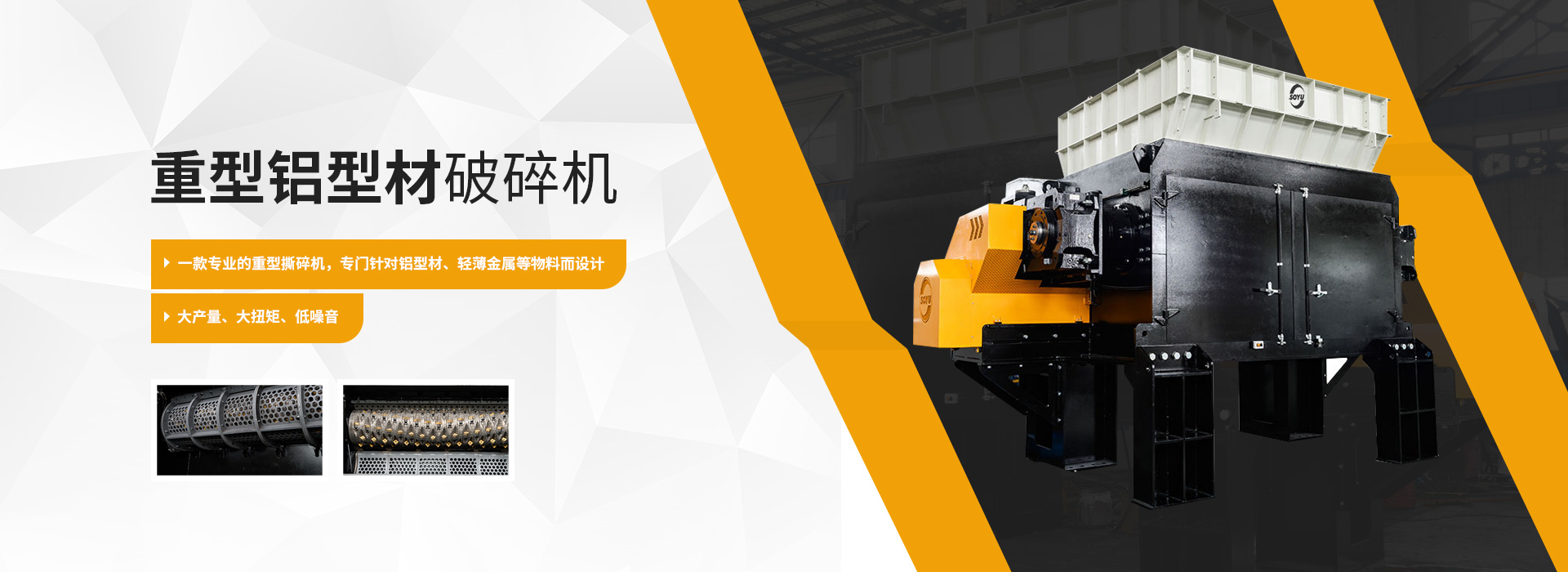 重型铝型材破碎机