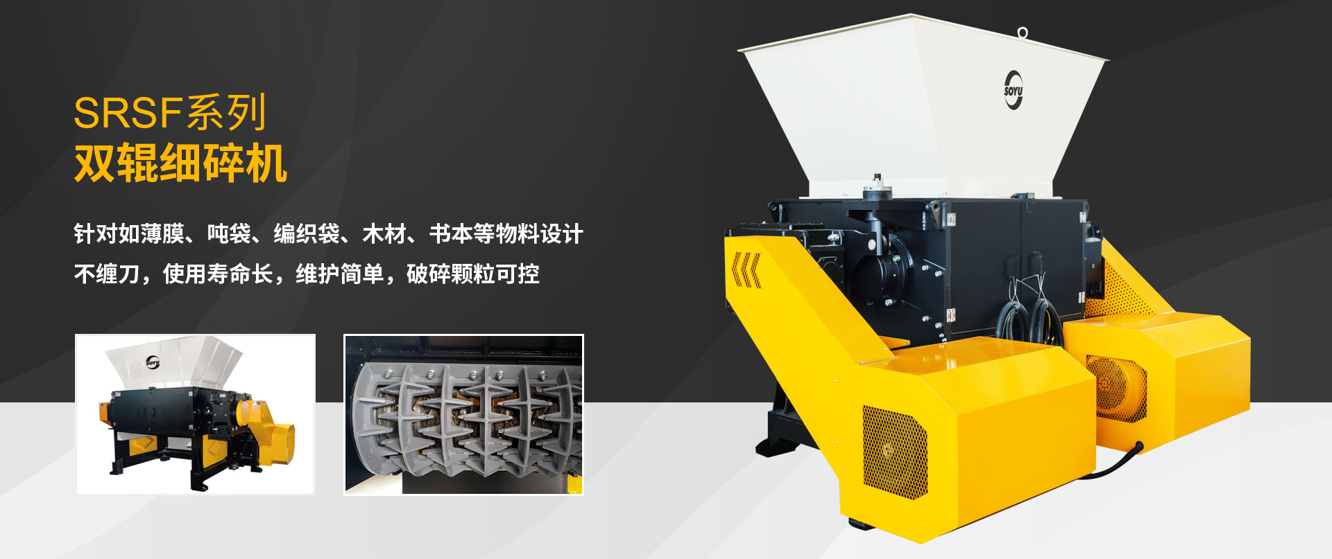 双辊薄膜破碎机