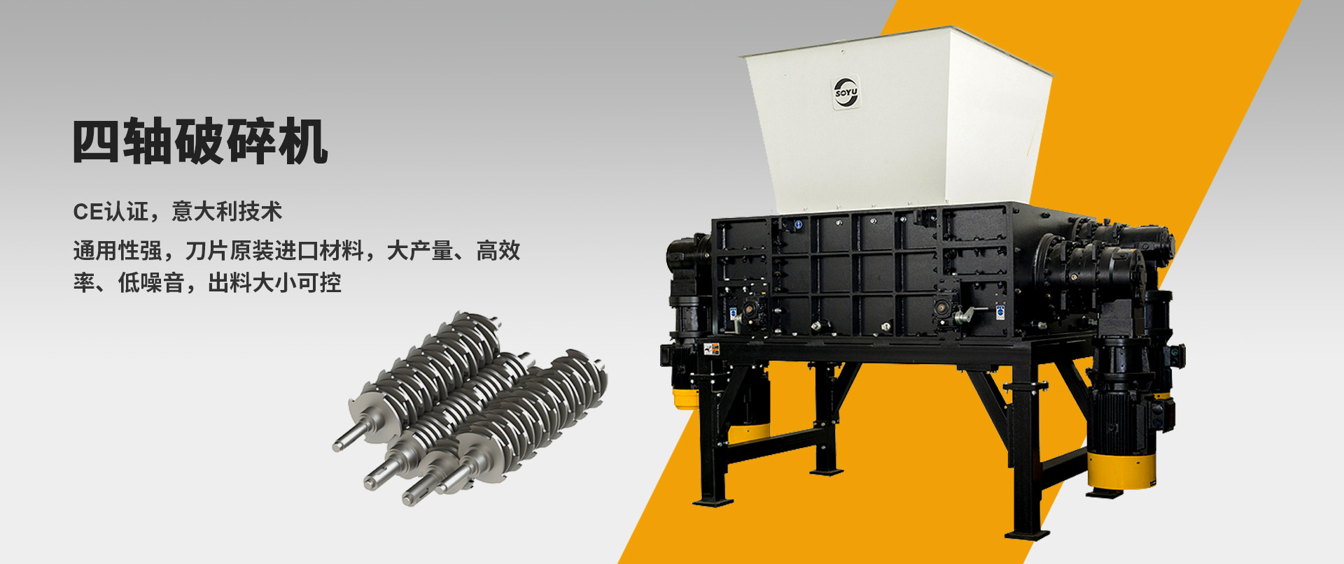 四轴撕碎机